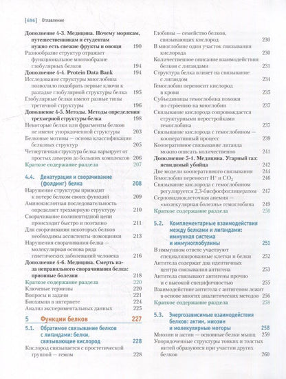 Дэвид Нельсон: Основы биохимии Ленинджера: в 3-х томах. Том 1: Основы биохимии, строение и катализ