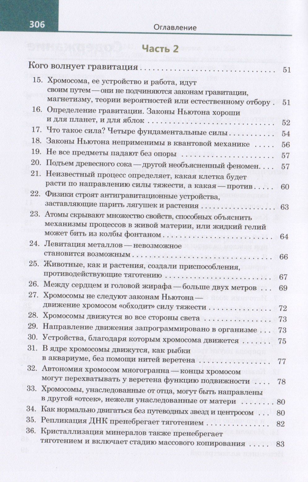 Антонио Лима-де-Фариа: Похвала глупости хромосомы