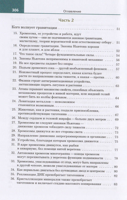 Антонио Лима-де-Фариа: Похвала глупости хромосомы