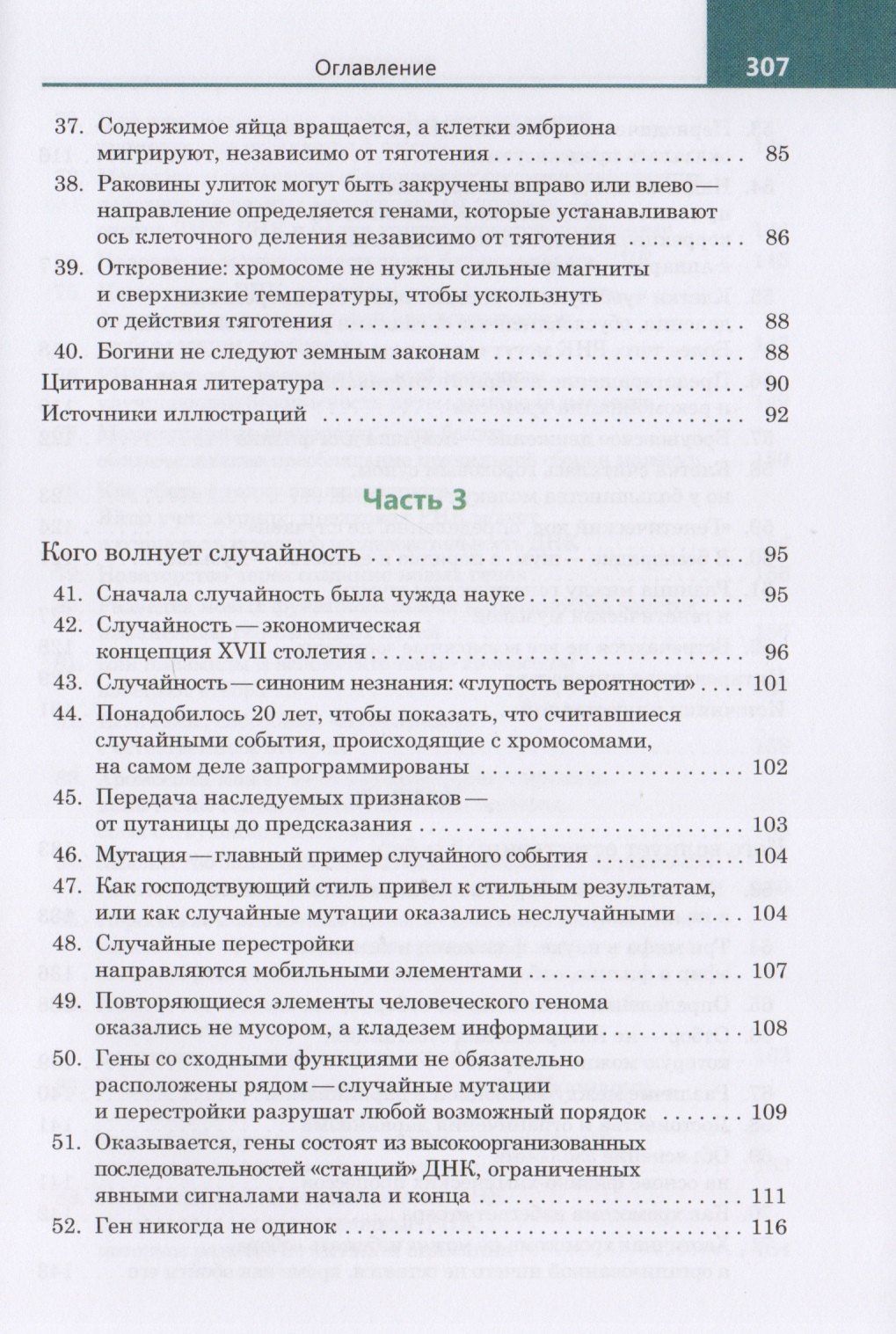 Антонио Лима-де-Фариа: Похвала глупости хромосомы