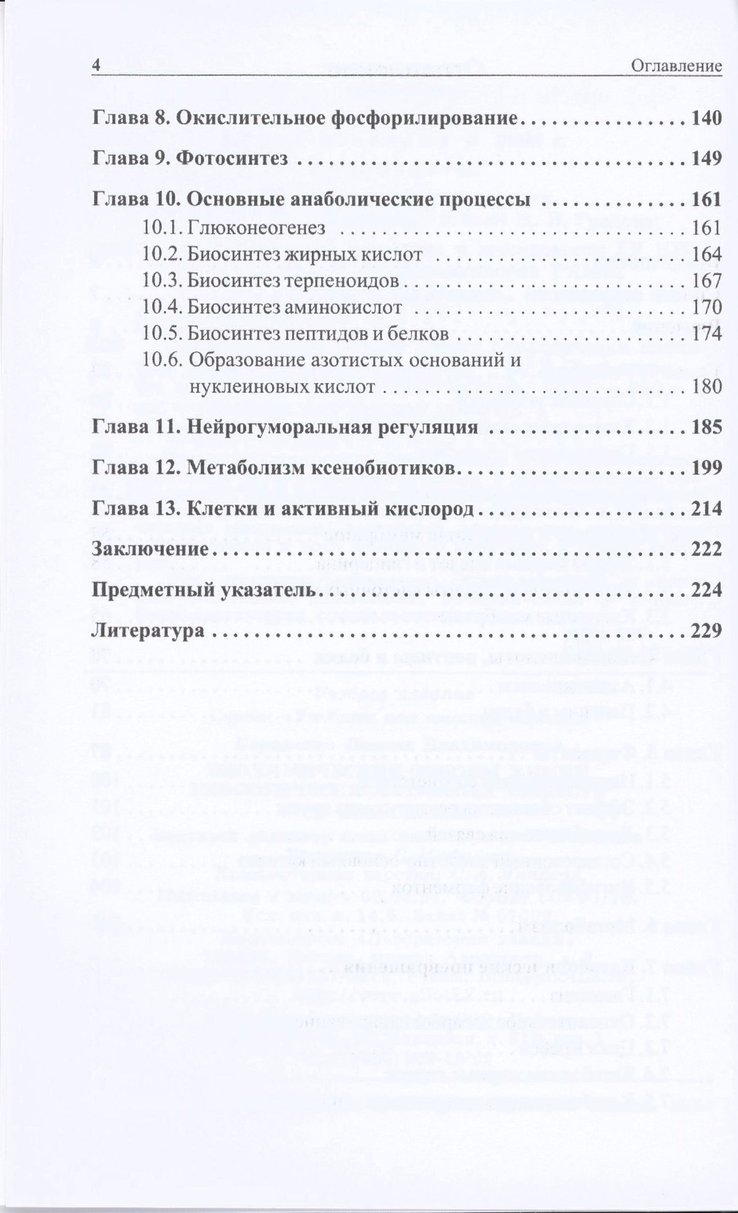 Леонид Коваленко: Биохимические основы химии биологически активных веществ. Учебное пособие