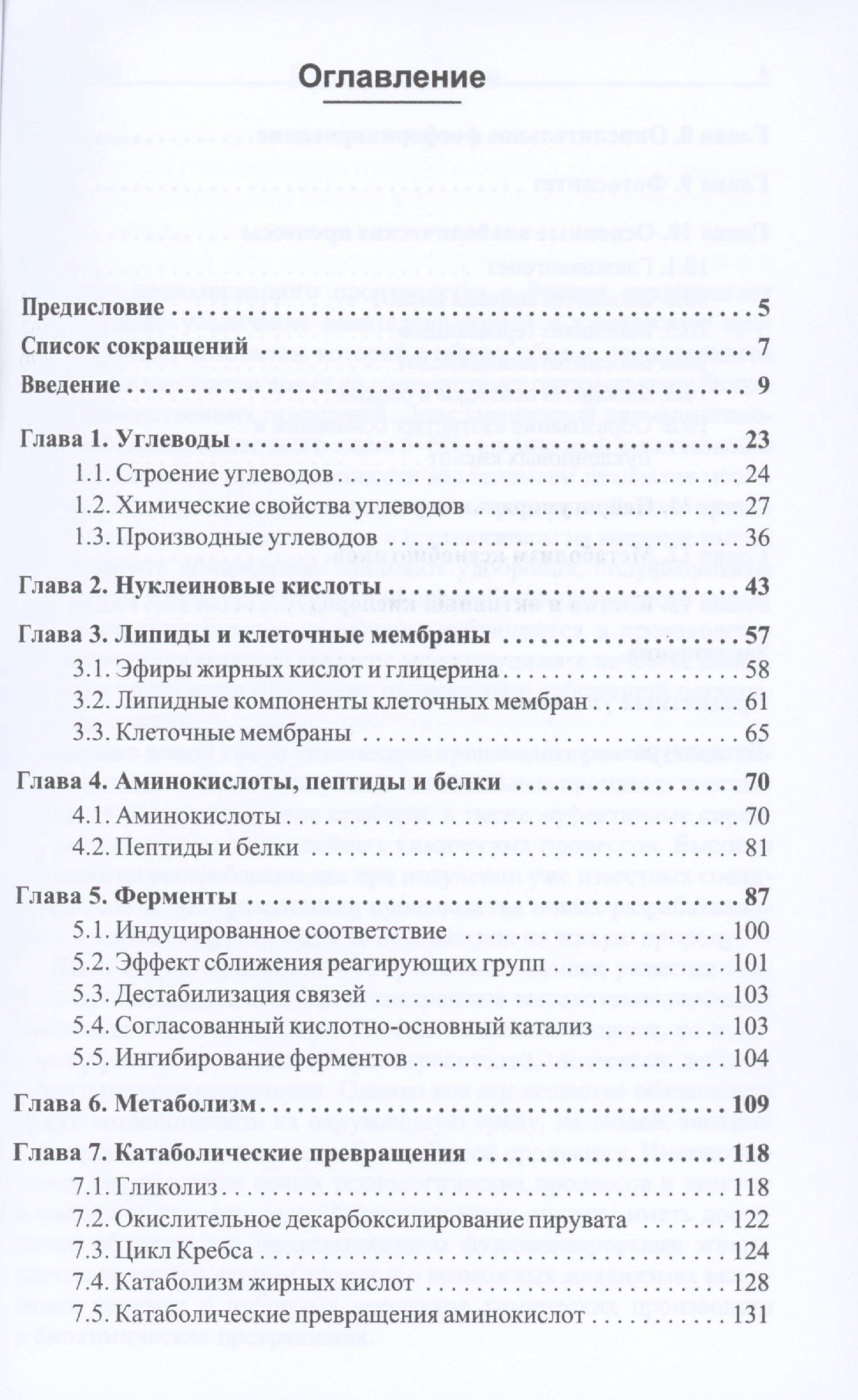 Леонид Коваленко: Биохимические основы химии биологически активных веществ. Учебное пособие