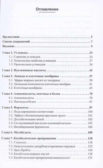 Леонид Коваленко: Биохимические основы химии биологически активных веществ. Учебное пособие