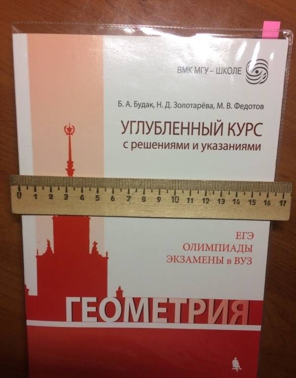 Наталья Золотарева: Геометрия. Углубленный курс с решениями и указаниями. ЕГЭ. Олимпиады. Экзамены в ВУЗ