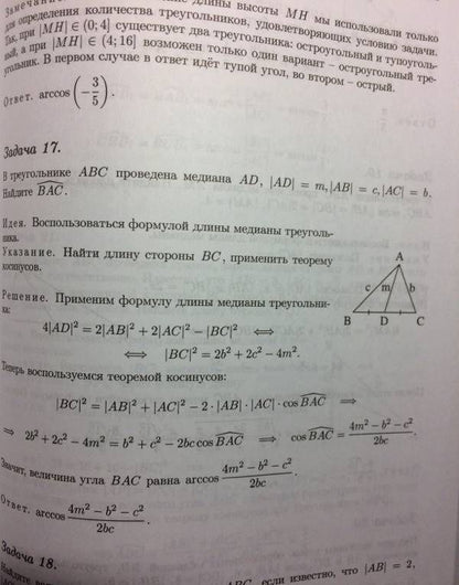 Наталья Золотарева: Геометрия. Углубленный курс с решениями и указаниями. ЕГЭ. Олимпиады. Экзамены в ВУЗ