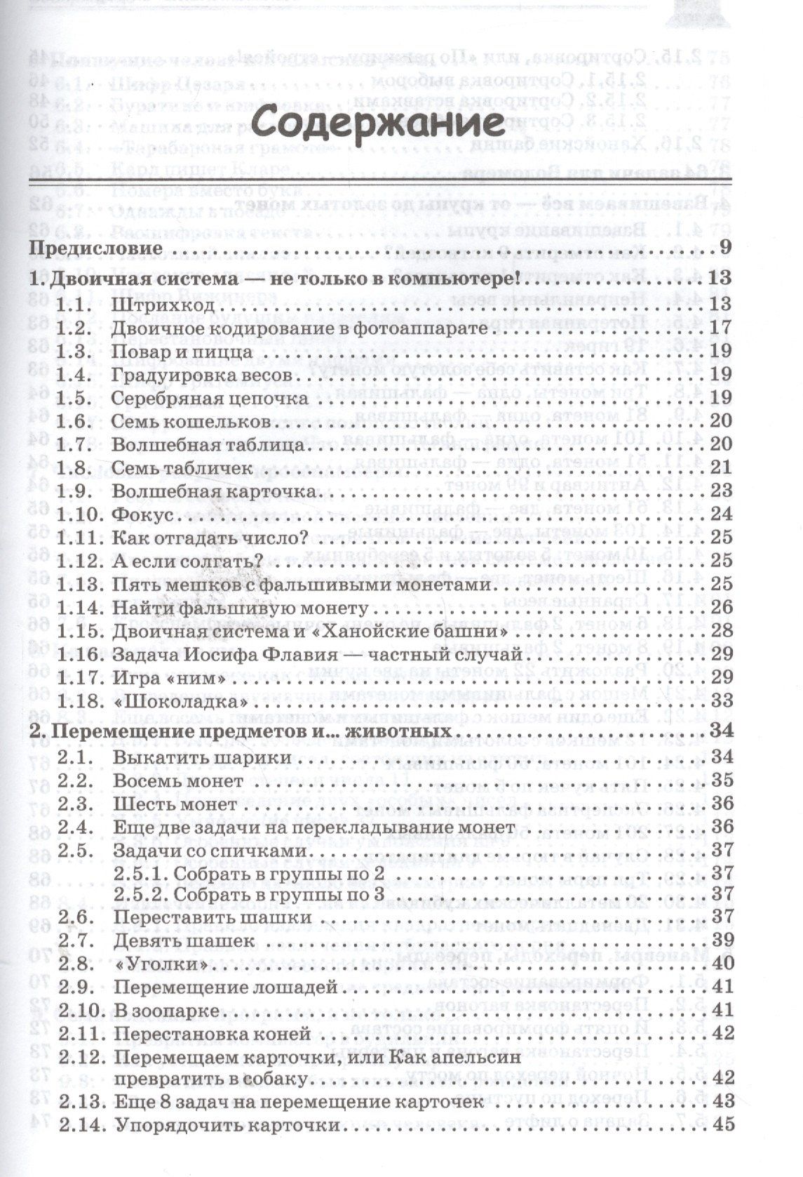 Дмитрий Златопольский: Занимательная информатика. Учебное пособие. 4 изд