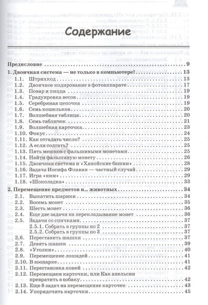 Дмитрий Златопольский: Занимательная информатика. Учебное пособие. 4 изд