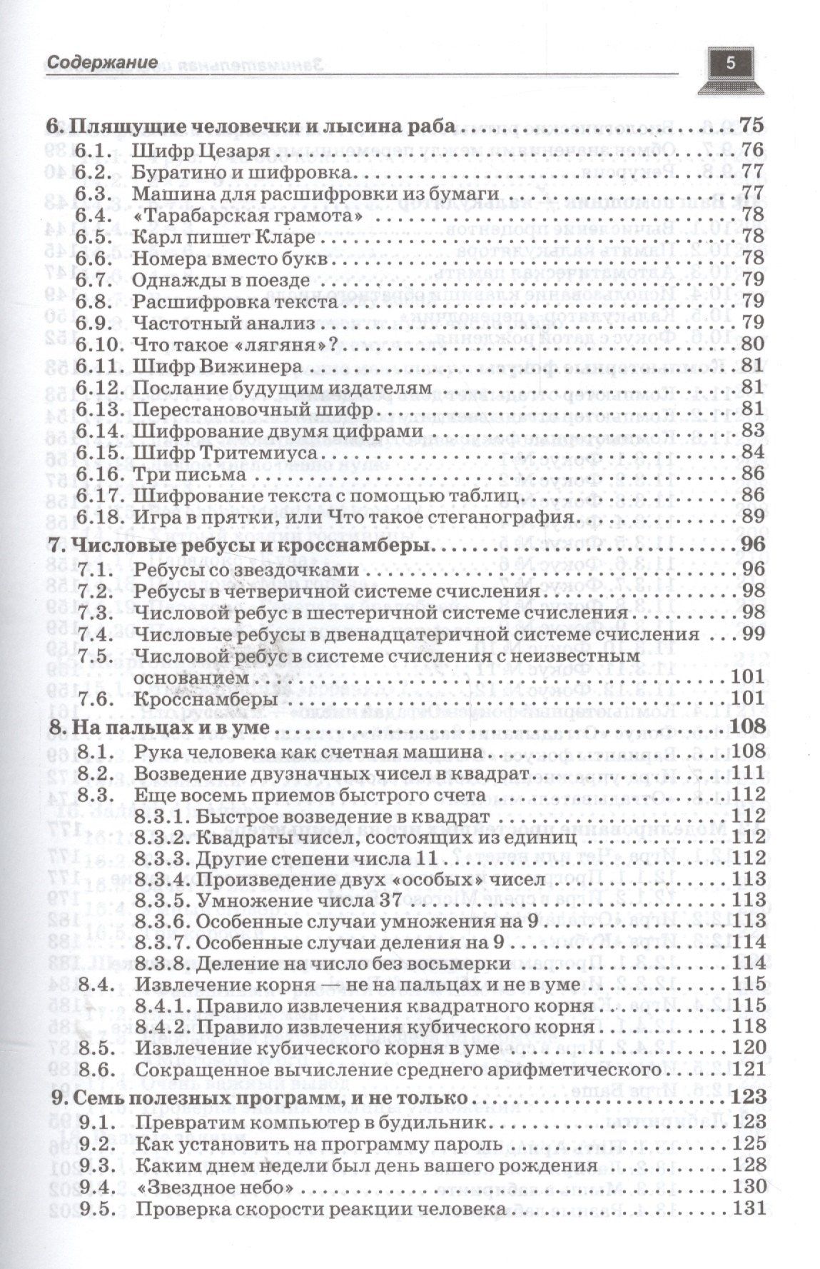 Дмитрий Златопольский: Занимательная информатика. Учебное пособие. 4 изд