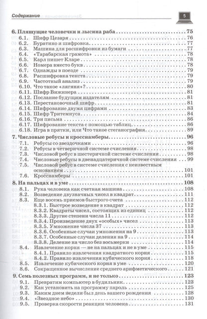 Дмитрий Златопольский: Занимательная информатика. Учебное пособие. 4 изд