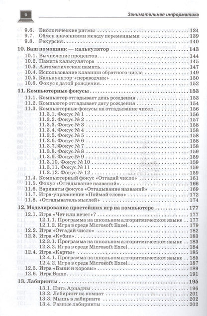 Дмитрий Златопольский: Занимательная информатика. Учебное пособие. 4 изд