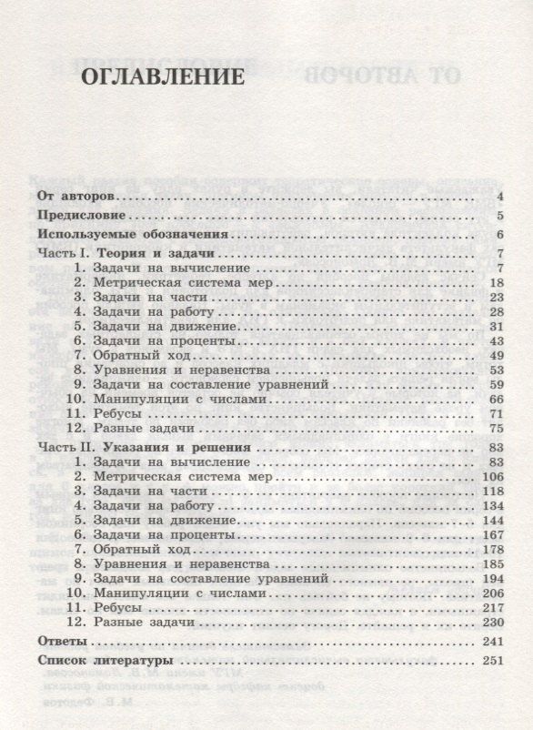 Наталья Золотарева: Олимпиадная математика. 5-7 классы. Арифметические задачи с решениями и указаниями
