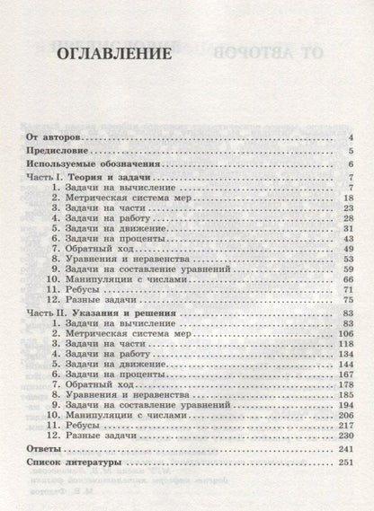 Наталья Золотарева: Олимпиадная математика. 5-7 классы. Арифметические задачи с решениями и указаниями