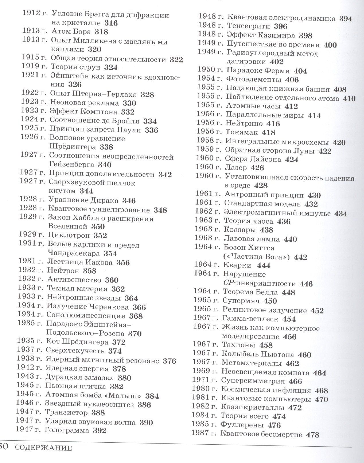 Клиффорд Пиковер: Великая физика. От Большого взрыва до Квантового воскрешения. 250 основных вех в истории физики