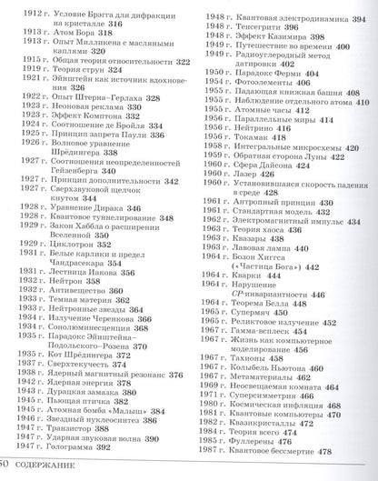 Клиффорд Пиковер: Великая физика. От Большого взрыва до Квантового воскрешения. 250 основных вех в истории физики