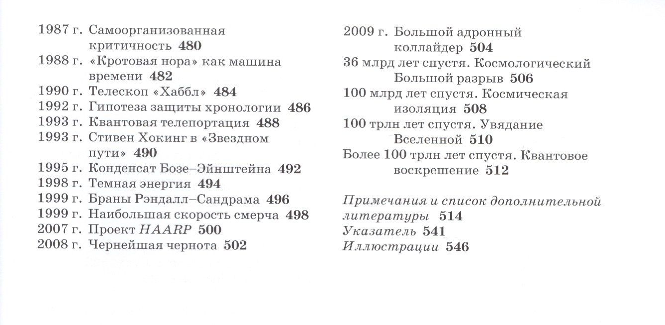 Клиффорд Пиковер: Великая физика. От Большого взрыва до Квантового воскрешения. 250 основных вех в истории физики