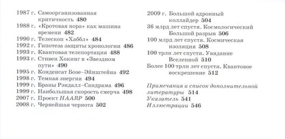 Клиффорд Пиковер: Великая физика. От Большого взрыва до Квантового воскрешения. 250 основных вех в истории физики
