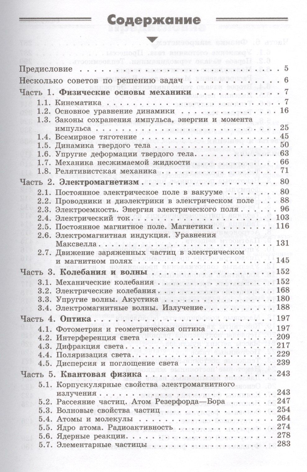 Игорь Иродов: Задачи по общей физике : учебное пособие для вузов / 10-е изд.