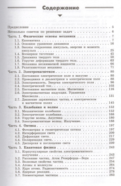 Игорь Иродов: Задачи по общей физике : учебное пособие для вузов / 10-е изд.