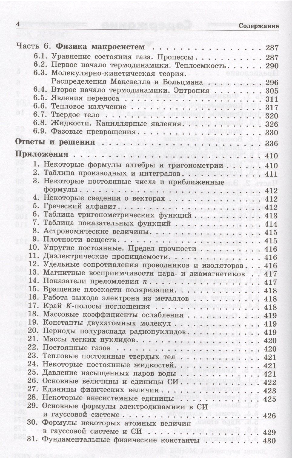 Игорь Иродов: Задачи по общей физике : учебное пособие для вузов / 10-е изд.