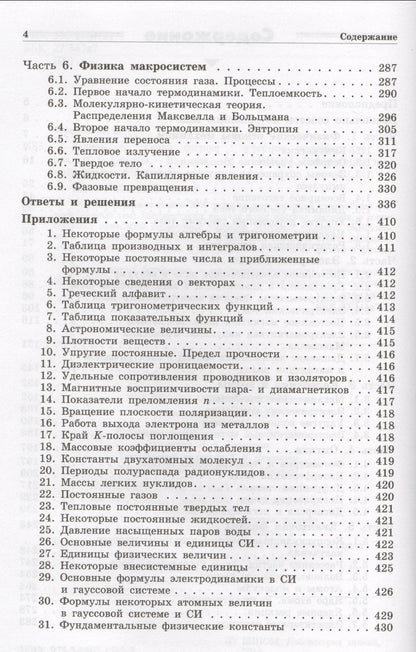 Игорь Иродов: Задачи по общей физике : учебное пособие для вузов / 10-е изд.