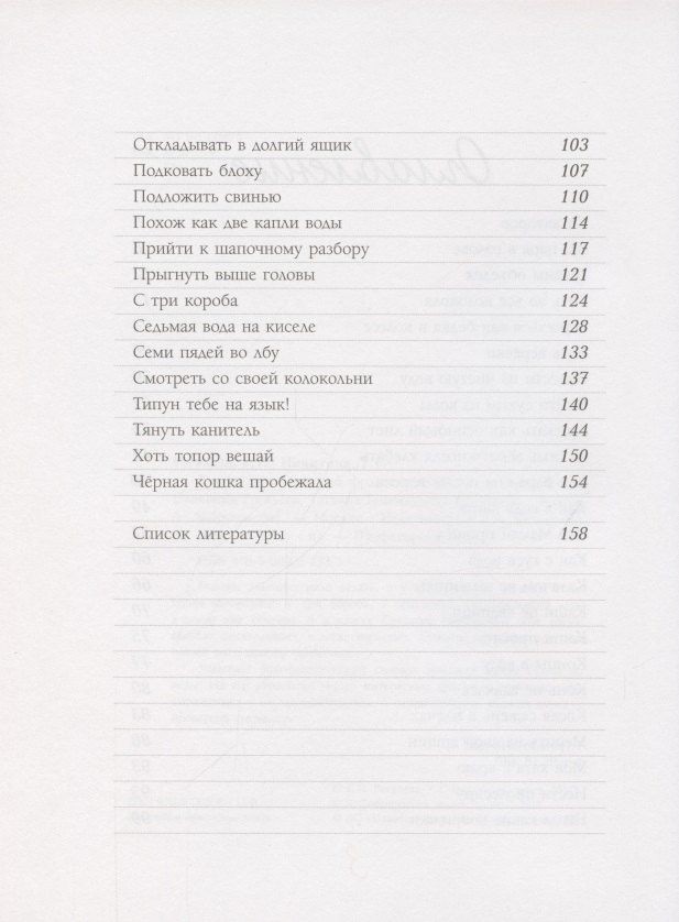 Елена Рогалева: Ума палата. Детский фразеологический словарь