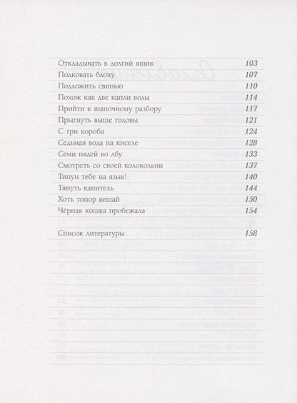 Елена Рогалева: Ума палата. Детский фразеологический словарь