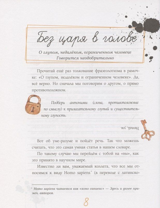 Елена Рогалева: Ума палата. Детский фразеологический словарь
