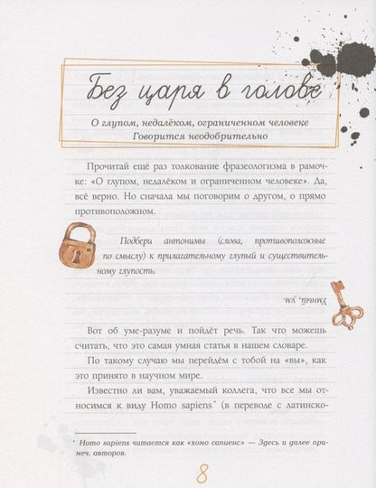 Елена Рогалева: Ума палата. Детский фразеологический словарь