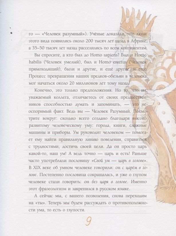 Елена Рогалева: Ума палата. Детский фразеологический словарь