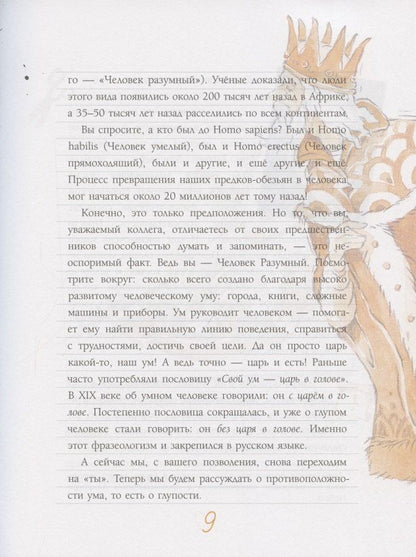 Елена Рогалева: Ума палата. Детский фразеологический словарь