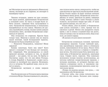 Эрин Хантер: Нерассказанные истории. История Остролистой. Сборник