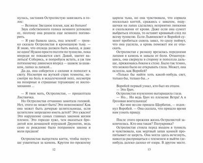 Эрин Хантер: Нерассказанные истории. История Остролистой. Сборник