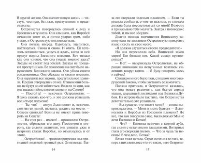 Эрин Хантер: Нерассказанные истории. История Остролистой. Сборник