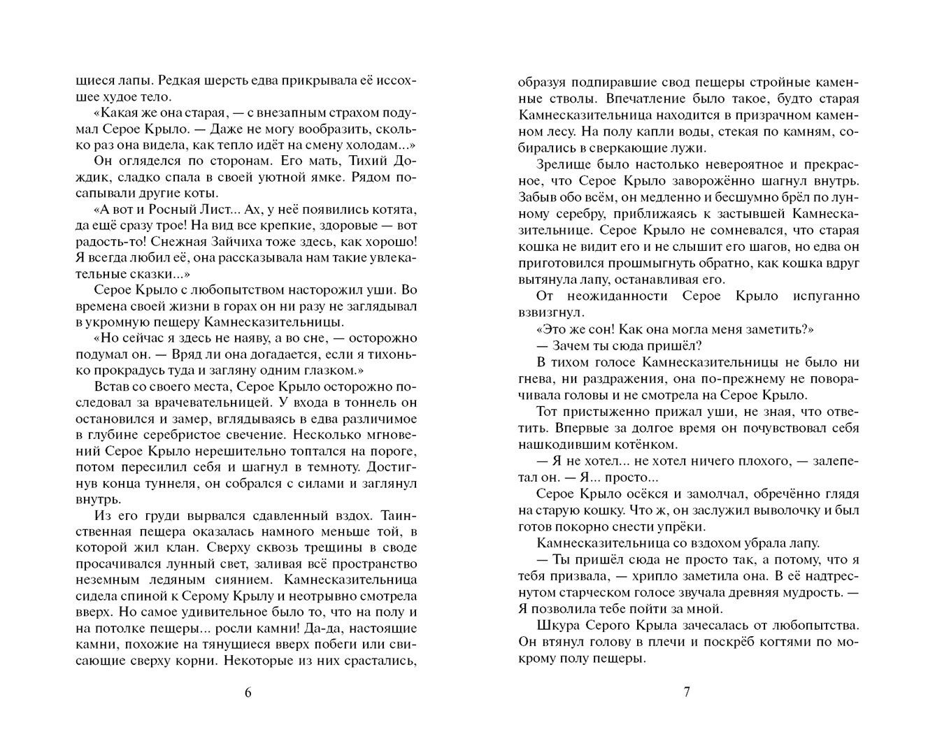 Эрин Хантер: Коты-воители. Цикл Начало племен. Сверкающая Звезда.