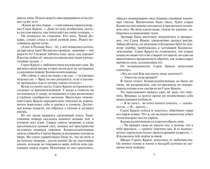 Эрин Хантер: Коты-воители. Цикл Начало племен. Сверкающая Звезда.