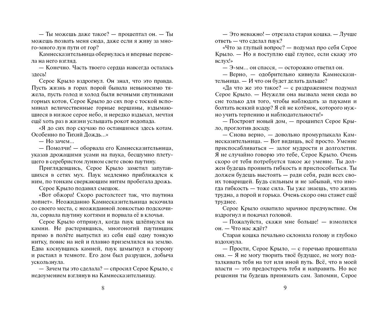 Эрин Хантер: Коты-воители. Цикл Начало племен. Сверкающая Звезда.