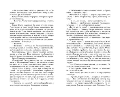 Эрин Хантер: Коты-воители. Цикл Начало племен. Сверкающая Звезда.