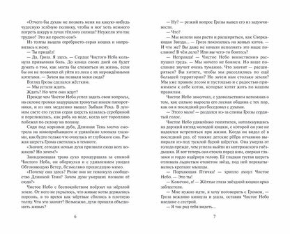 Эрин Хантер: Коты-воители. Цикл Начало племен. Время выбора