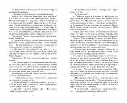 Эрин Хантер: Коты-воители. Цикл Начало племен. Время выбора