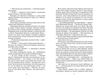 Эрин Хантер: Звёздная тропа