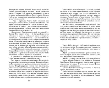 Эрин Хантер: Звёздная тропа