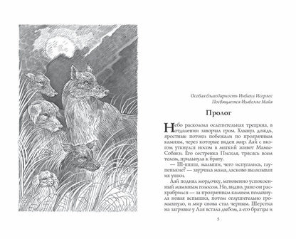 Эрин Хантер: Тьма наступает