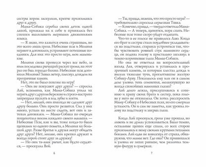 Эрин Хантер: Тьма наступает