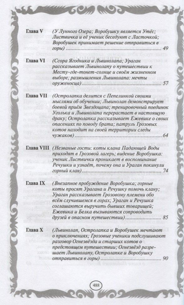 Эрин Хантер: Отверженные. Затмение