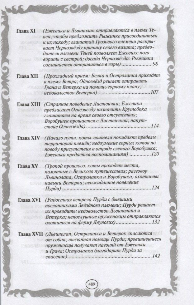 Эрин Хантер: Отверженные. Затмение