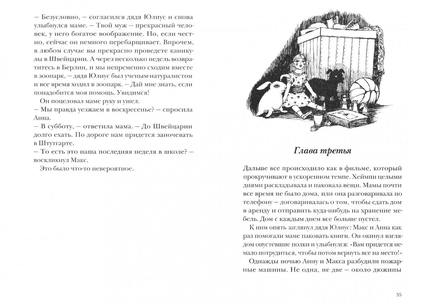 Джудит Керр: Как Гитлер украл розового кролика