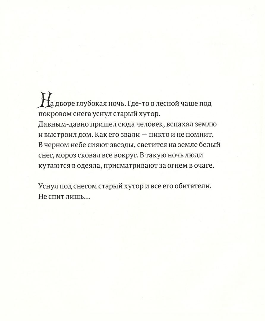 Астрид Линдгрен: Не спит лишь гном