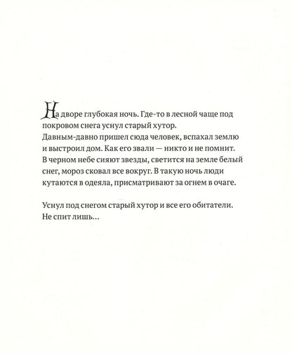 Астрид Линдгрен: Не спит лишь гном