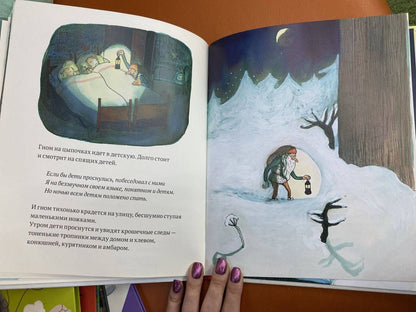 Астрид Линдгрен: Не спит лишь гном