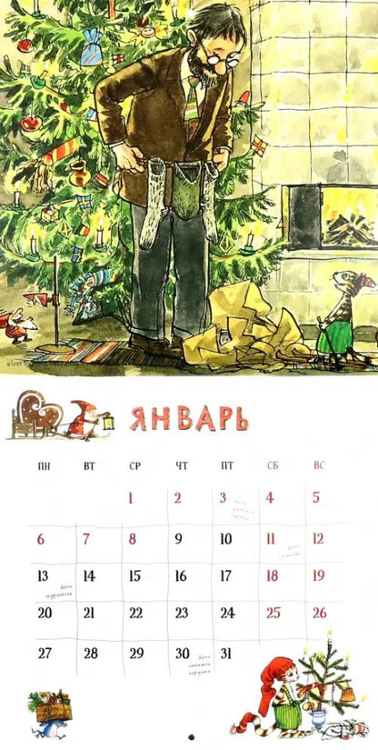 Календарь на 2025 год Веселый год с Петсоном и Финдусом